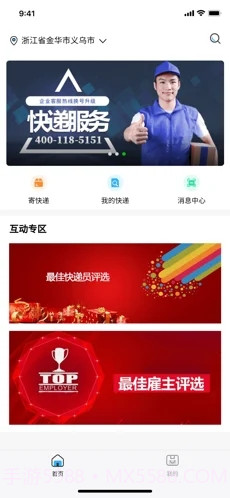 邮驿帮速运截图1 邮驿帮速运截图1