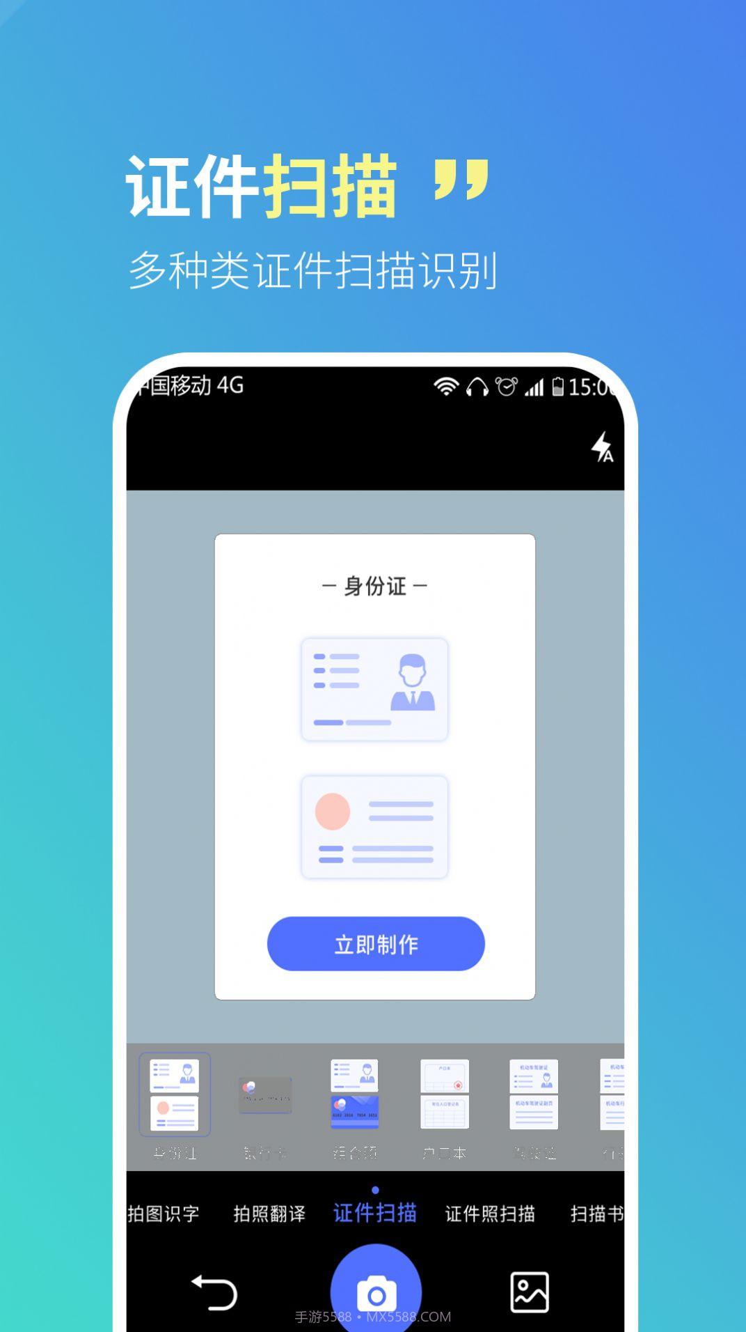 智宝扫描全能王截图1