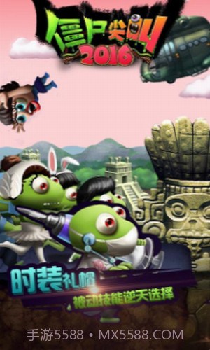 僵尸尖叫2016截图2 僵尸尖叫2016截图2