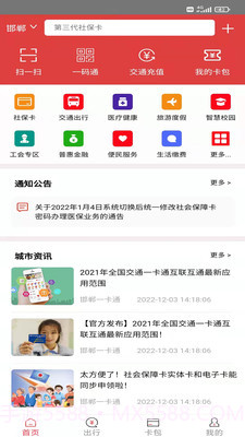 邯郸一卡通截图3 邯郸一卡通截图3