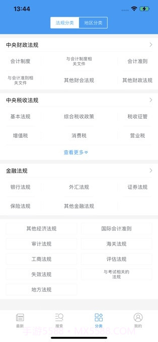掌上财税法规截图4