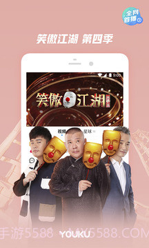 优酷视频手机通用版截图3 优酷视频手机通用版截图3