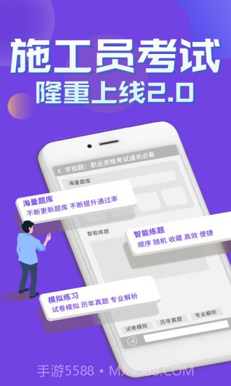 施工员考证学知题截图1