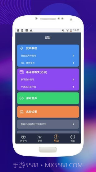 音控变声器截图2