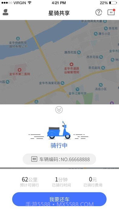 星骑出行截图3