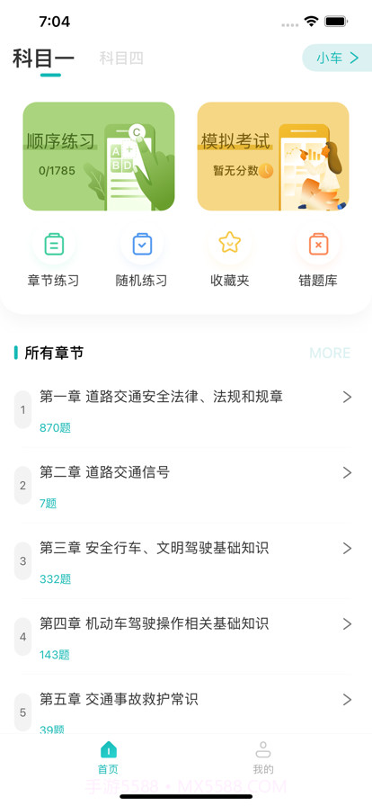 圆贝考驾照截图1