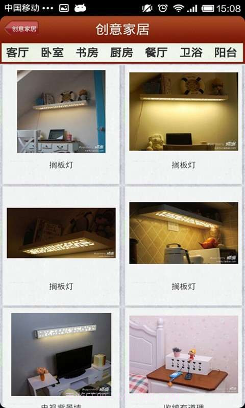 创意家居截图2 创意家居截图2