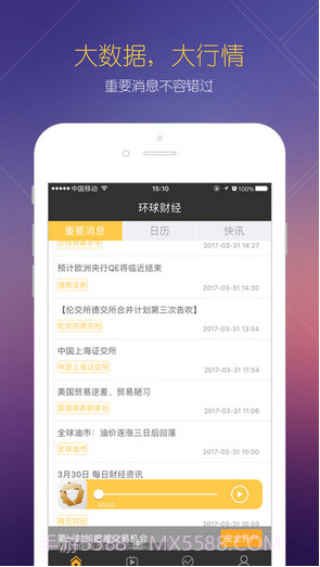 环球财经截图2 环球财经截图2
