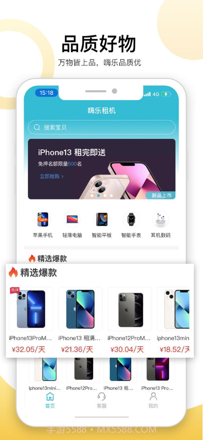 嗨乐租机截图3 嗨乐租机截图3
