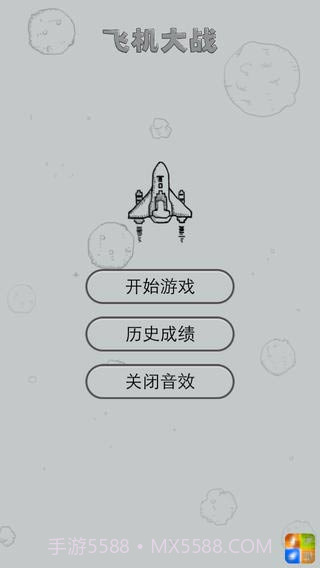 微信飞机大战截图2