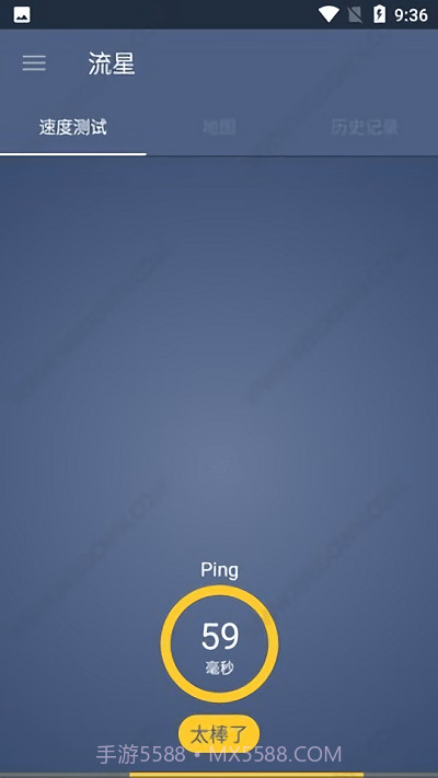 流星测速截图3