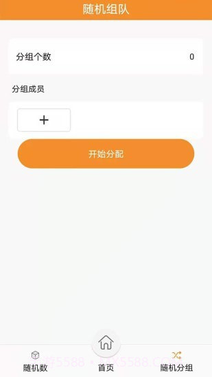 随机抽签抓阄截图2