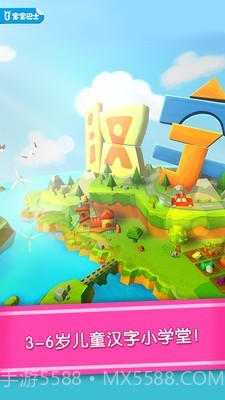 宝宝学汉字截图1 宝宝学汉字截图1