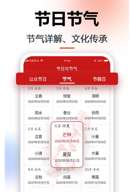 日历经典版截图3
