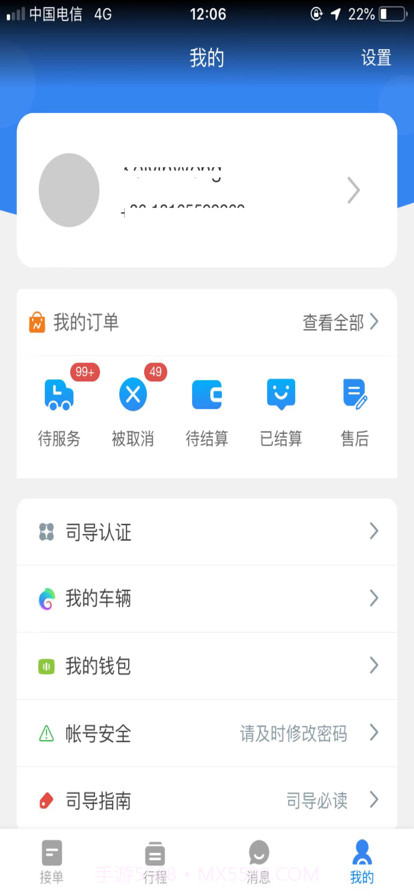 华人接司导端截图4