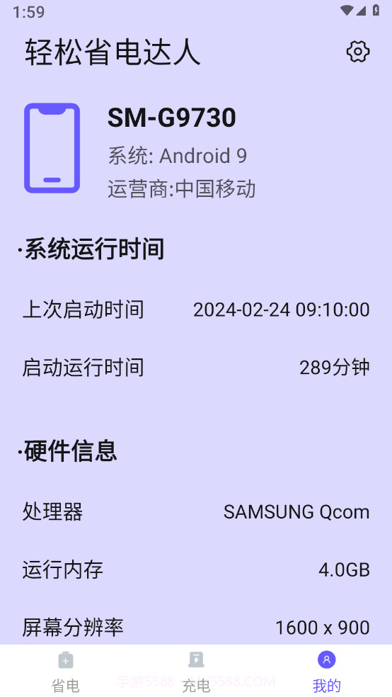 轻松省电达人截图4