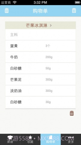 豆果夏日冰品截图4 豆果夏日冰品截图4