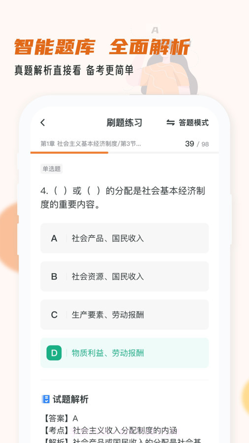 经济师小牛题库截图2 经济师小牛题库截图2