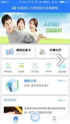 电子社保卡(电子社保卡激活)安卓正式版截图4 电子社保卡(电子社保卡激活)安卓正式版截图4