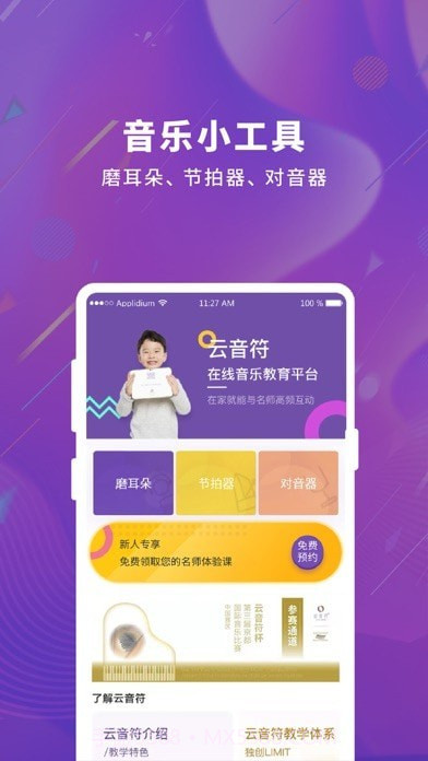 云音符截图4 云音符截图4