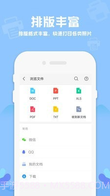 普惠打印机截图3