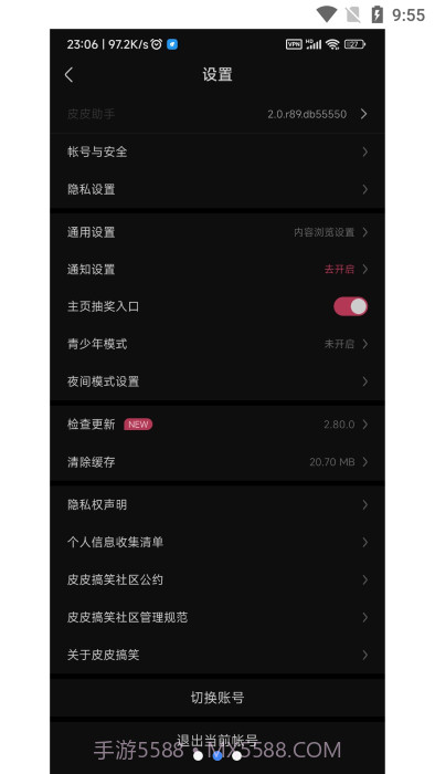 pphelper皮皮助手截图2