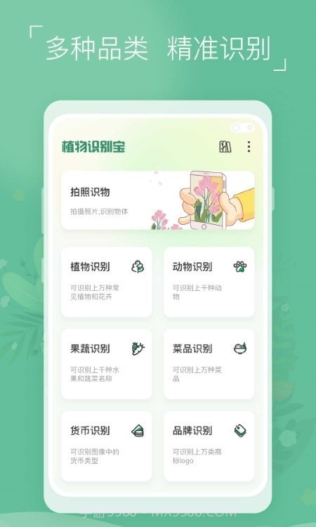 植物识别宝截图4