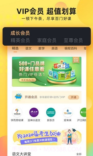 联通学堂截图4