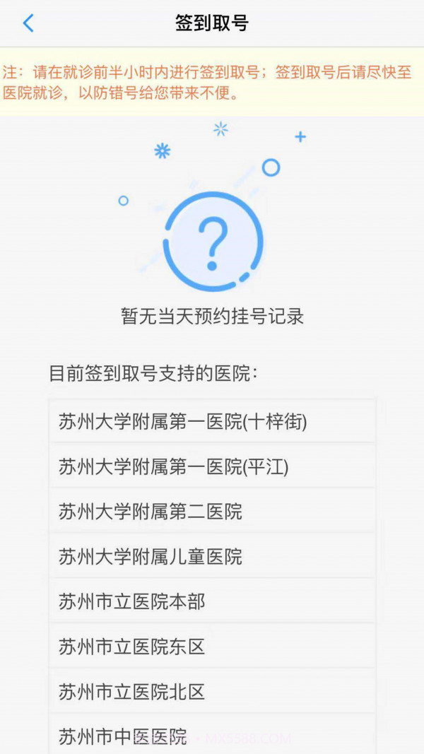 健康苏州掌上行截图4