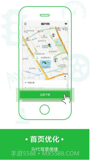 爱代驾截图2 爱代驾截图2