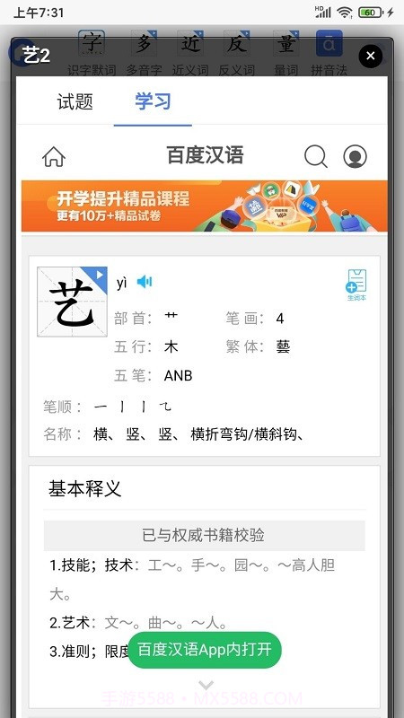 识字默词截图3 识字默词截图3