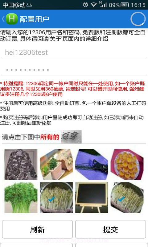 无忧火车票截图5