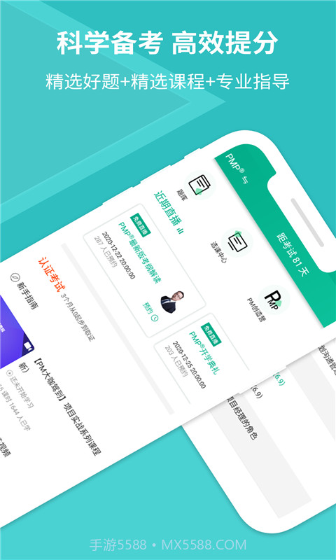 PMP项目管理助手截图1