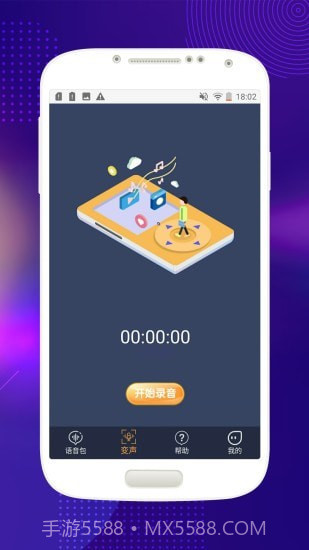 音控变声器截图3