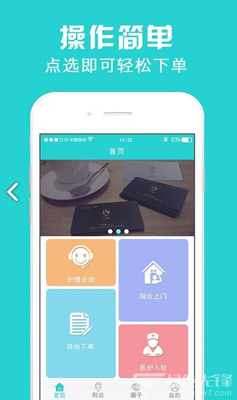 北京美鑫金牌护士V4.2.1 安卓最新版截图1 北京美鑫金牌护士V4.2.1 安卓最新版截图1