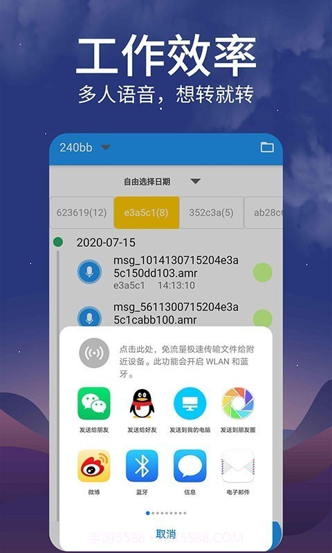 语音导出mp3截图4 语音导出mp3截图4