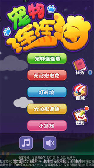 宠物连连消截图3 宠物连连消截图3