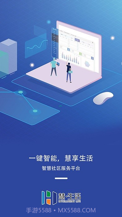 慧生活管家截图3 慧生活管家截图3