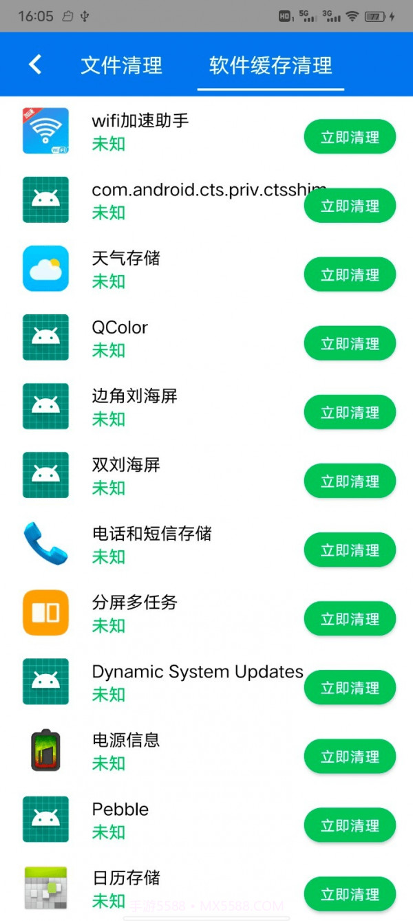 文件清理加强版截图2