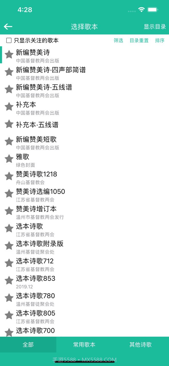 诗歌本ios版截图2 诗歌本ios版截图2