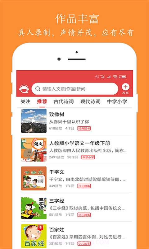 泉涌趣听截图1 泉涌趣听截图1