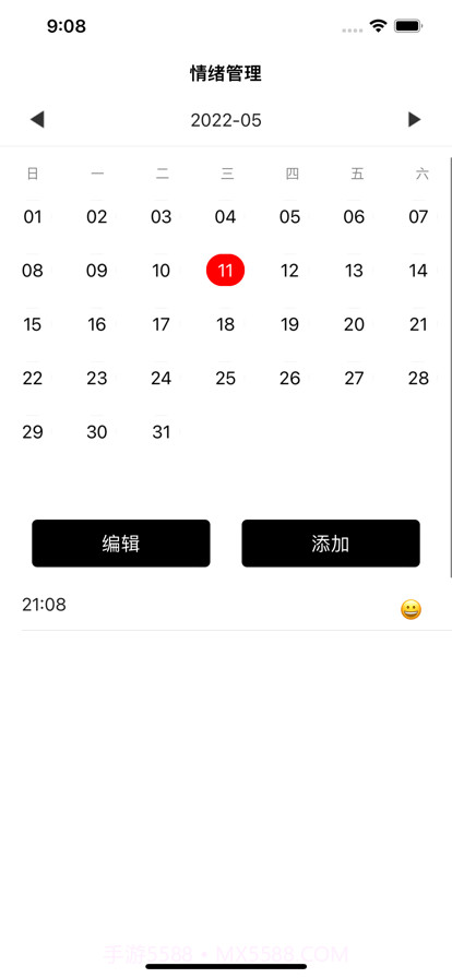 情绪管理截图1 情绪管理截图1