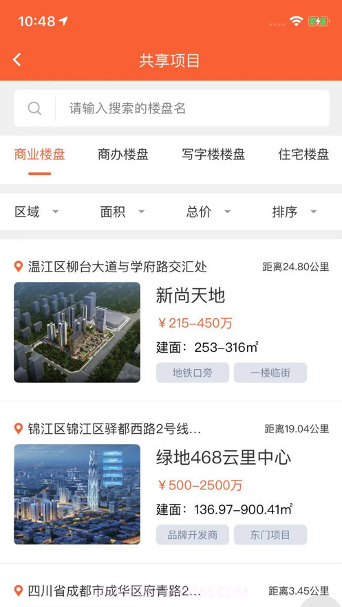 房发现经纪人截图4