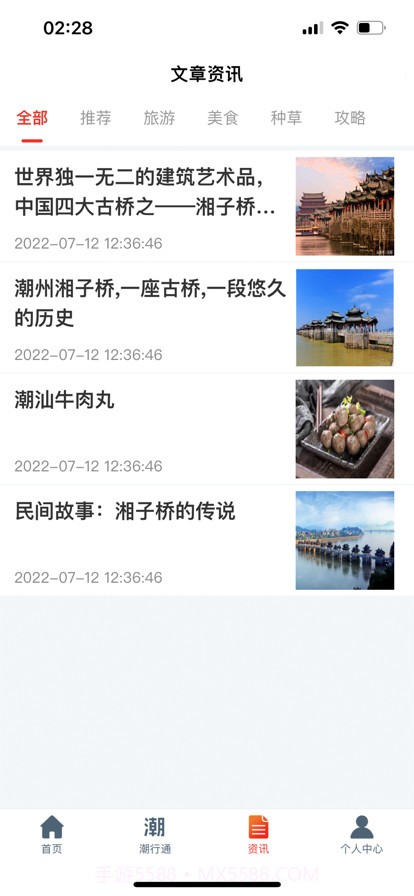 潮行通旅行截图4