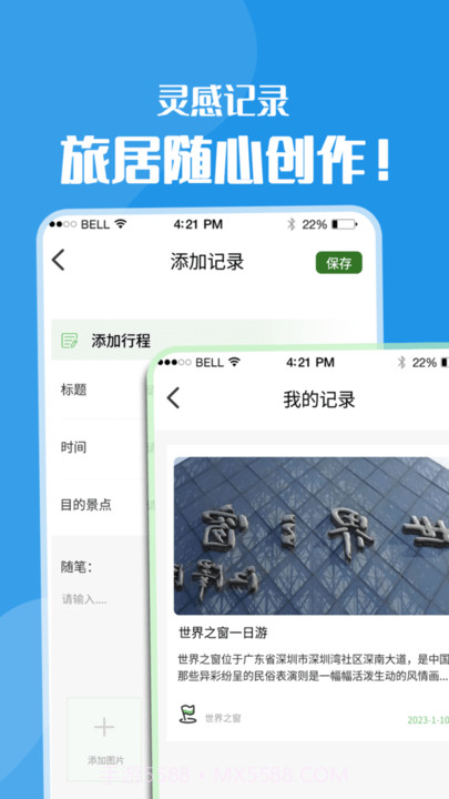 黄果树旅游攻略平台截图2