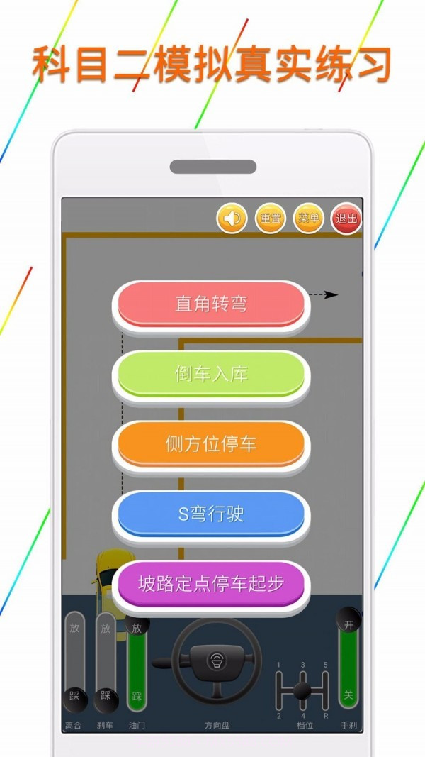 科目二驾驶模拟截图1