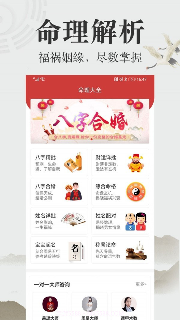 周公算命大师截图1