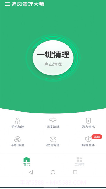 追风清理大师截图3 追风清理大师截图3