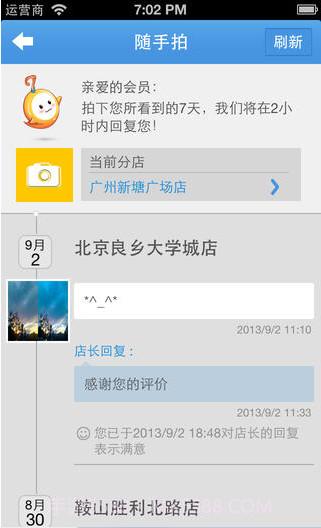 7天连锁酒店截图5 7天连锁酒店截图5