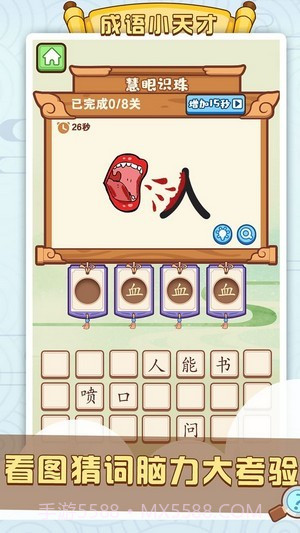 成语滑动消除截图1 成语滑动消除截图1